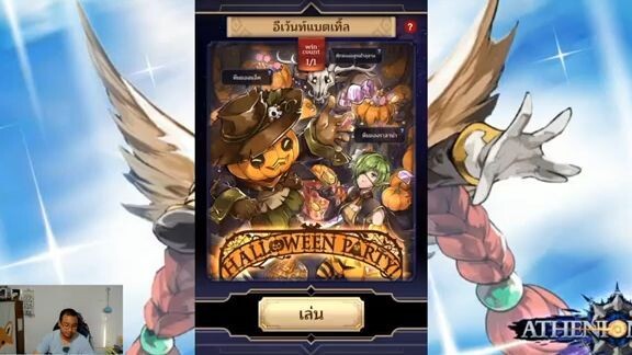 Athenion เล่นเด็คมืดประจำอีเวนท์ Halloween Party