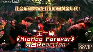 【Vương Nhất Bác】Vương Nhất Bác + Vũ đạo Hiphop = Kinh điển mãi không phai nhạt/Phản ứng sân khấu "Hi