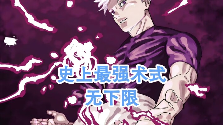 أسلوب سحري عالمي وسهل الفهم بلا حدود: أقوى أسلوب سحري في تاريخ غو جو شيجو