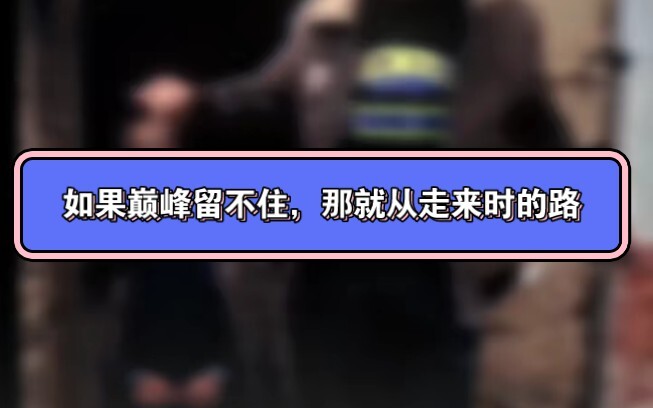 当初人人都笑他，殊不知每一次跳鬼步舞都是跑车的碎片 ！