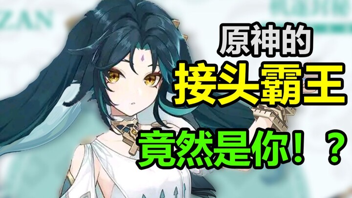 For different characters, I’ll pull out the same Xiao head — Xiao with the black mark — and reveal t