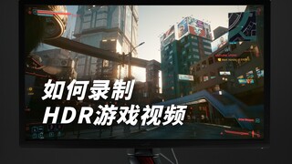 [Tutorial] How to Record & Edit HDR Gaming Videos