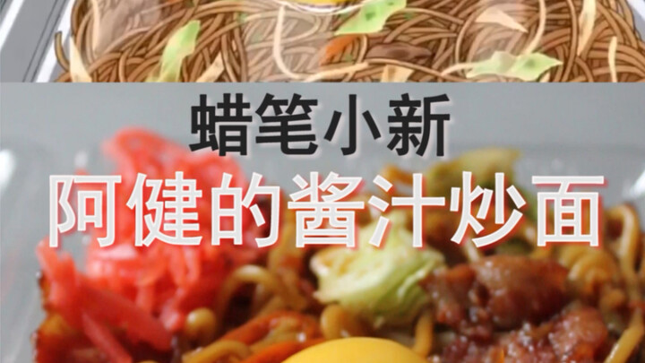 Chow mein Anda telah tiba! silakan periksa! Mie goreng Jian dengan sausnya! Restorasi makanan dua di