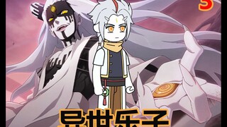 第三集 | 异世乐子  忽悠佩恩天道，加入晓组织