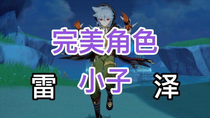 Leize’s cerebrum has thoroughly mastered Advanced Elemental Theory, while his cerebellum excels in P