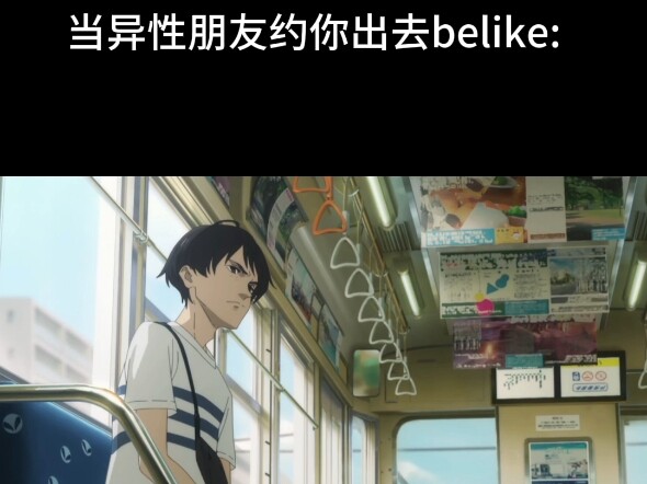 当异性朋友邀请你一起去吃饭belike