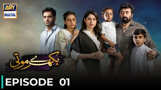 Bikhray Moti | Episode 01 | Neelam Munir - Yasir Nawaz | Pakistani Drama | ARY Digital