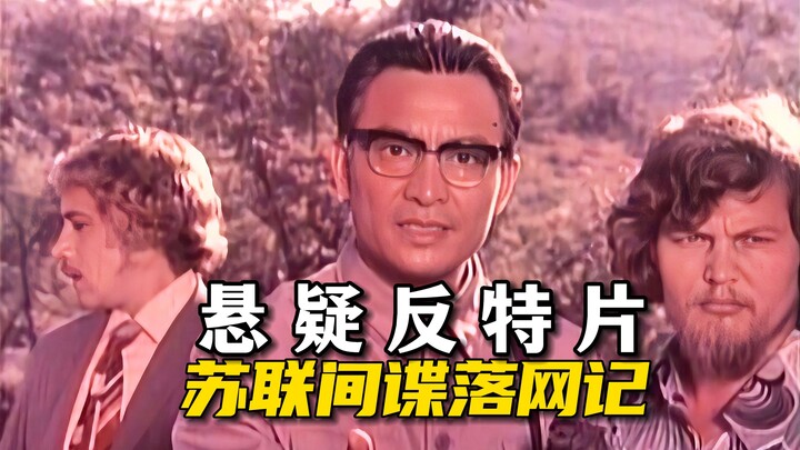 China’s First Counterintelligence Case: A Soviet Spy Caught! A Bold, Suspenseful Anti-Spy Film from 