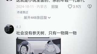 这就是小说里面的，杀的年轻一代断代