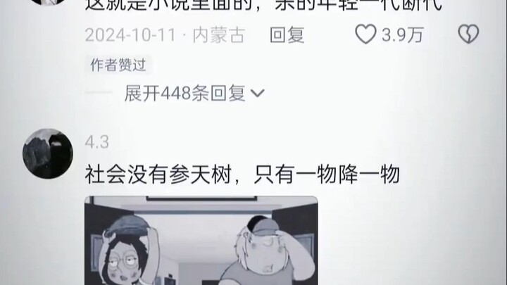 这就是小说里面的，杀的年轻一代断代