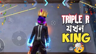 ফ্রি ফায়ারে নতুন KING হওয়ার SYSTEM এ ১৮ কিল 😍 একবার KING হতে পারবে সব এনিমির LOCATION জানা যাবে 😱