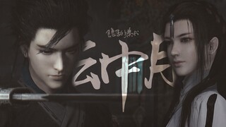 【古剑奇谭三】北洛×云无月|云中月·朝生暮死也将你记念