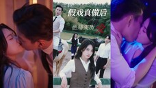 🔥 Cheng Cheng & Yang Luoqian - After the Fake Play Became Real (2025) Eng Sub