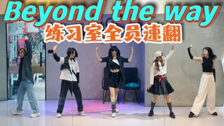 【PJSK】Beyond the way全员练习室首翻【vbs】