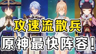 Genshin Impact: Legenda tercepat di Teyvat! Penembak jitu dengan kecepatan serangan tinggi!