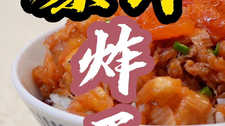 西红柿鸡蛋的天花板到底怎么样？