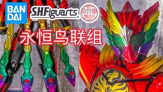 东映你能不能少TM在周年作品整烂活？万代 真骨雕 永恒鸟联组SHF 假面骑士OOO 简单开箱