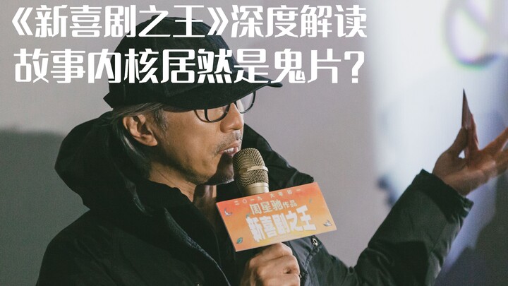 Is the Crappy Movie “The New King of Comedy” Actually a Horror Film? What’s the True Ending Behind “