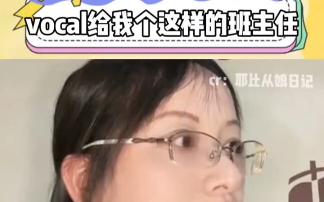 VocalGive me a class teacher like this