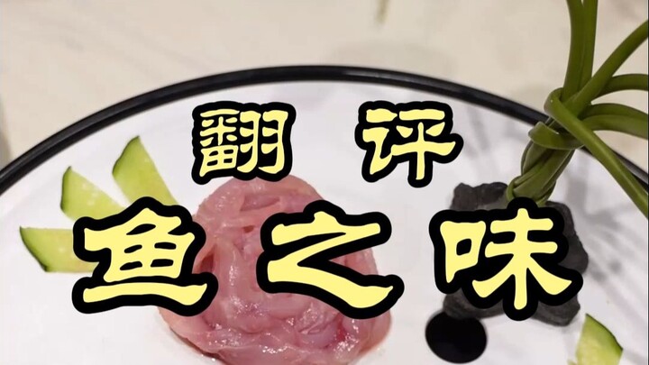 Chef Wei’s year-long craving for Fuyuan’s spring-opening river fish—so fresh! — The Taste of Fish