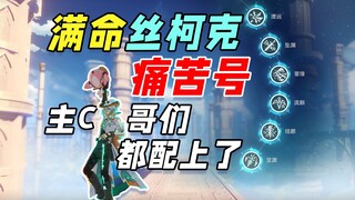 มีเพียง C หลัก 1 ตัวเท่านั้นที่ถูกดึงออกมาเพื่อต่อสู้ในเหว และไม่มีใครในทีม 2 อยากจะรวมทีมเหมือนกับน