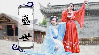 【Xiao Yitiao x Su Xi】Prosperous Times (Double Dance) The vast sky, who is this person? Since ancient