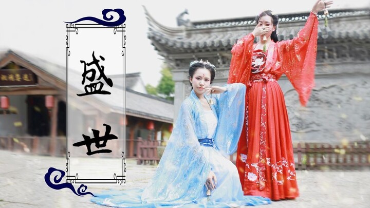 【Xiao Yitiao x Su Xi】Prosperous Times (Double Dance) The vast sky, who is this person? Since ancient