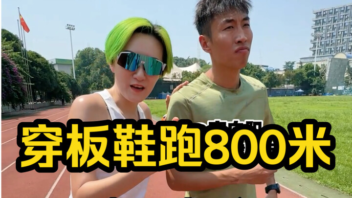 Director Gong runs 800 meters in sneakers and helps his younger sister set a new personal best!