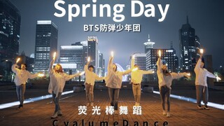 【MyStic】Spring Day 防弹少年团【荧光棒舞蹈】