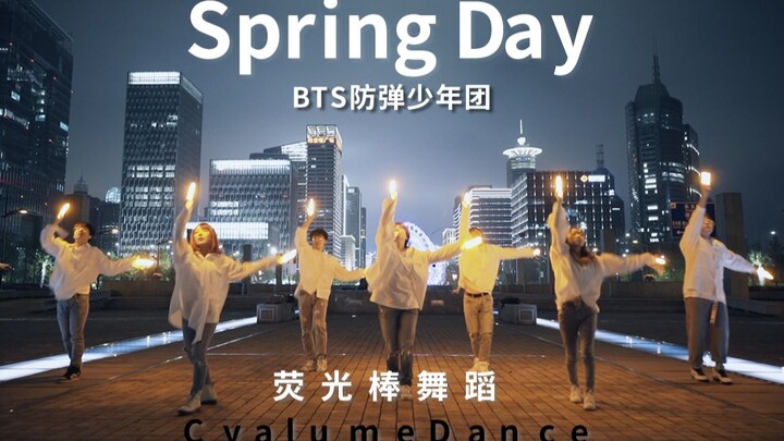 【MyStic】Spring Day 防弹少年团【荧光棒舞蹈】
