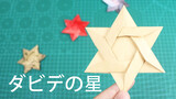 Kerajinan Tangan|Origami Bintang Bentuk Hexagonal