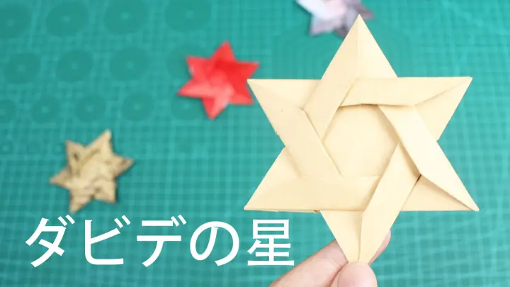 Handmade|Six-Pointed Star Origami