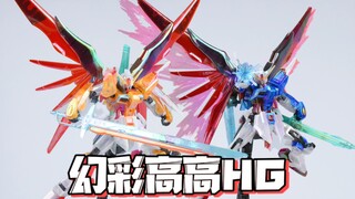 幻彩连开 高高HG 命运 海涅 魔灵 1/144 彩透版 高达拼装模型开箱分享评测 模玩脑公