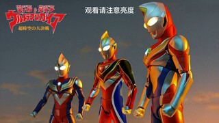 用真骨雕模型来复刻《迪迦戴拿盖亚·超时空大决战》