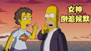 The Simpsons Collection: Homer actually cheated on his wife, and the other party was a beautiful wom