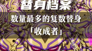 一个视频带你了解胖重的『收成者』
