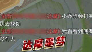 ต้าหม่าสู้เสร็จแล้วไม่ยอมนอน รีบตามหาเสี่ยวเฉียวทันที