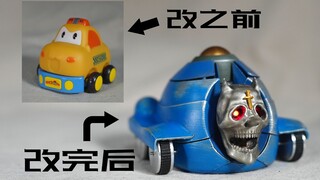 【JOJO】小学门口超市买辆车，然后改成小学生不敢买的样子。