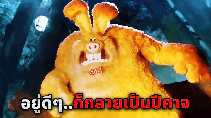 หลังจากตื่นมาเขาก็พบว่า..ตัวเองได้กลายเป็นปีศาจร้ายไปแล้ว!! (สปอยหนัง)