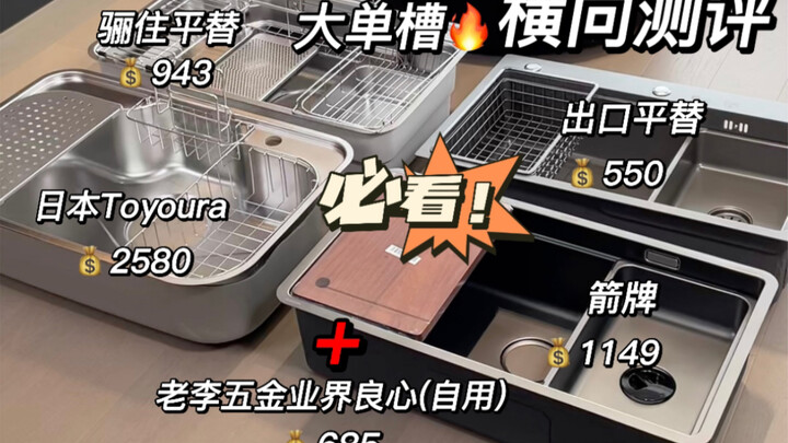 5 Popular Sinks: A Side-by-Side Review of the Lixil Budget-Friendly Large Single-Bowl Sink ❗️