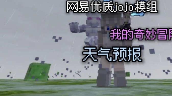 Mô-đun JOJO chất lượng cao của NetEase: My Bizarre Adventure - Dự báo thời tiết