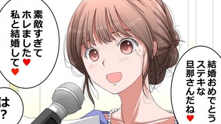 【Animated Short Film】Wedding, but the bride's friend wants to steal the wedding