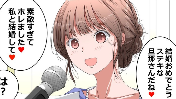 【Animated Short Film】Wedding, but the bride's friend wants to steal the wedding