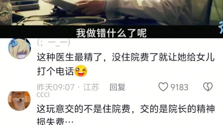 One second ago: How can you treat a patient like that? The next second: You’re a divine healer, doct