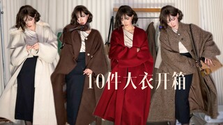 一口气开箱10件大衣，这次从200买到了7000元…