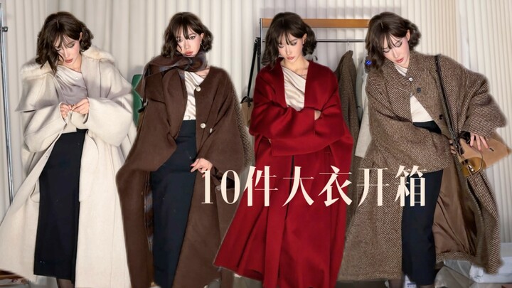 一口气开箱10件大衣，这次从200买到了7000元…