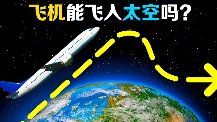 Tại sao tên lửa có thể bay vào không gian mà máy bay thì không? Điều gì sẽ xảy ra nếu dùng máy bay đ