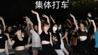 【ทอมบอย】การเต้นสุ่มที่มหาวิทยาลัยกว่างโจว บรรยากาศเชียร์และเรียกรถแท็กซี่สุดแรง