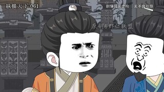 第六十一集秦干领盒饭
