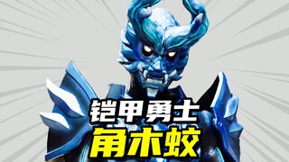 【铠甲勇士星曜诀醒】最强的星将角木蛟，铠6真正的主角战士